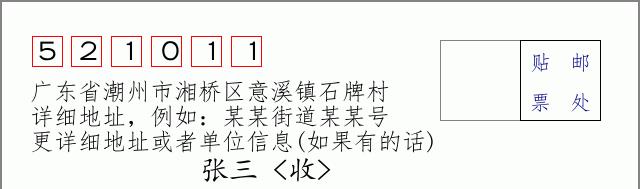 邮编信封：邮政编码572000-海南省南沙群岛