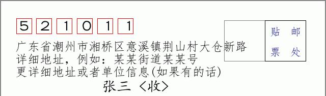 邮编信封：邮政编码572000-海南省南沙群岛