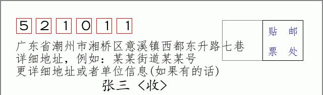 邮编信封：邮政编码572000-海南省南沙群岛