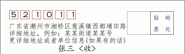 邮编信封：邮政编码572000-海南省南沙群岛