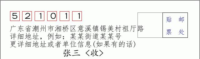 邮编信封：邮政编码572000-海南省南沙群岛
