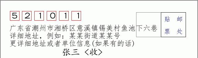 邮编信封：邮政编码572000-海南省南沙群岛