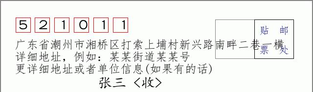 邮编信封：邮政编码572000-海南省南沙群岛