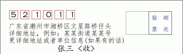 邮编信封：邮政编码572000-海南省南沙群岛