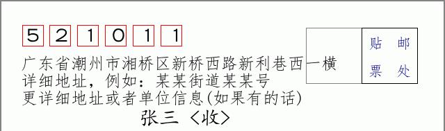 邮编信封：邮政编码572000-海南省南沙群岛