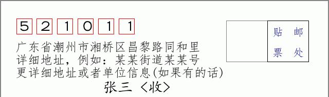 邮编信封：邮政编码572000-海南省南沙群岛