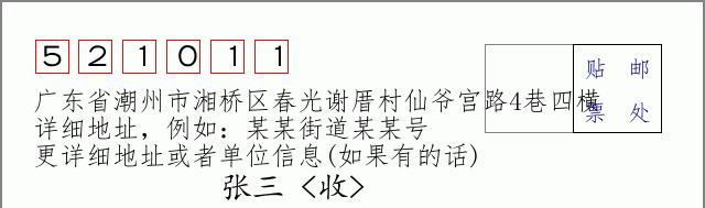 邮编信封：邮政编码572000-海南省南沙群岛