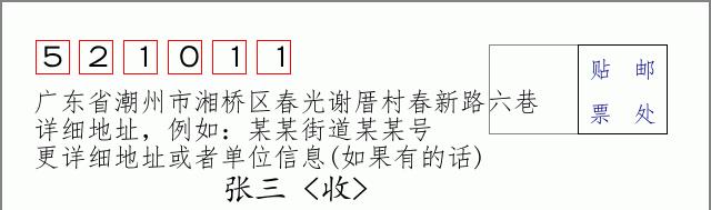 邮编信封：邮政编码572000-海南省南沙群岛