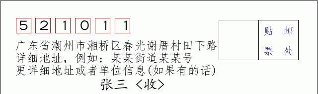 邮编信封：邮政编码572000-海南省南沙群岛