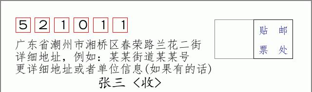 邮编信封：邮政编码572000-海南省南沙群岛