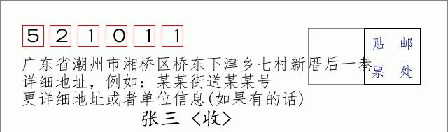 邮编信封：邮政编码572000-海南省南沙群岛