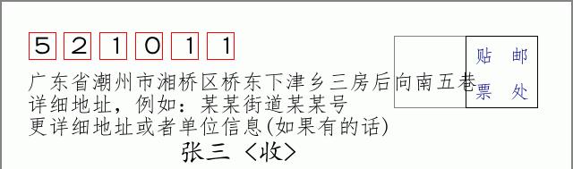 邮编信封：邮政编码572000-海南省南沙群岛