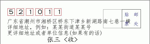 邮编信封：邮政编码572000-海南省南沙群岛