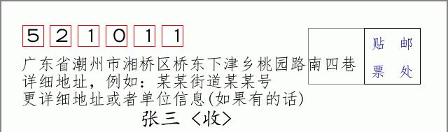 邮编信封：邮政编码572000-海南省南沙群岛