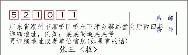 邮编信封：邮政编码572000-海南省南沙群岛