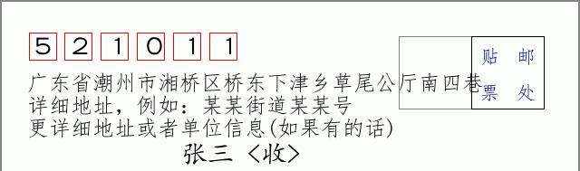 邮编信封：邮政编码572000-海南省南沙群岛