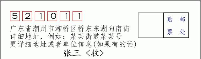 邮编信封：邮政编码572000-海南省南沙群岛