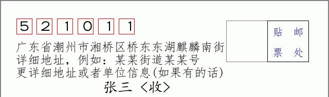邮编信封：邮政编码572000-海南省南沙群岛