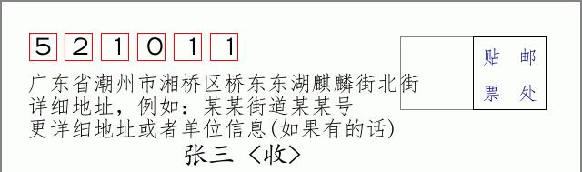 邮编信封：邮政编码572000-海南省南沙群岛