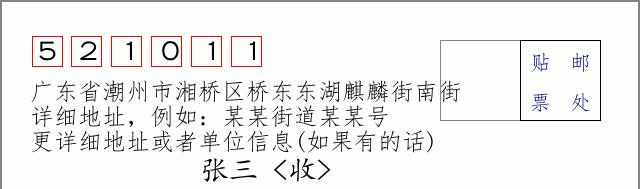 邮编信封：邮政编码572000-海南省南沙群岛
