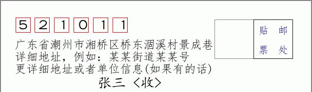 邮编信封：邮政编码572000-海南省南沙群岛