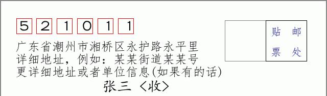 邮编信封：邮政编码572000-海南省南沙群岛