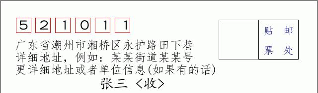 邮编信封：邮政编码572000-海南省南沙群岛