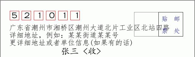 邮编信封：邮政编码572000-海南省南沙群岛