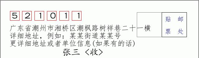 邮编信封：邮政编码572000-海南省南沙群岛