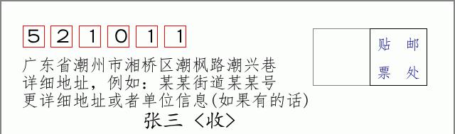 邮编信封：邮政编码572000-海南省南沙群岛