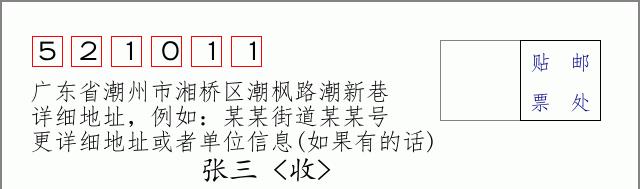 邮编信封：邮政编码572000-海南省南沙群岛