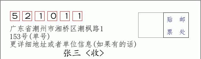 邮编信封：邮政编码572000-海南省南沙群岛