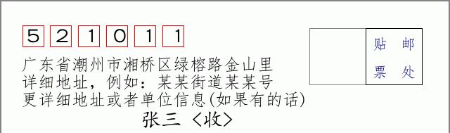 邮编信封：邮政编码572000-海南省南沙群岛