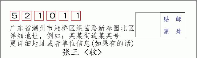 邮编信封：邮政编码572000-海南省南沙群岛
