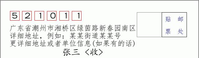 邮编信封：邮政编码572000-海南省南沙群岛