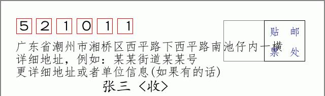 邮编信封：邮政编码572000-海南省南沙群岛