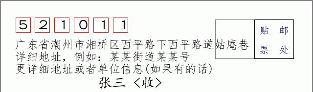 邮编信封：邮政编码572000-海南省南沙群岛