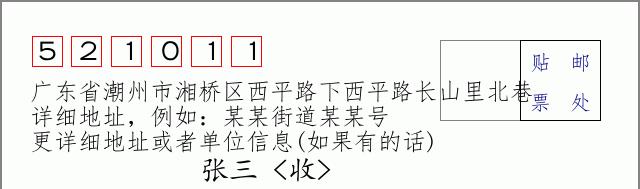 邮编信封：邮政编码572000-海南省南沙群岛