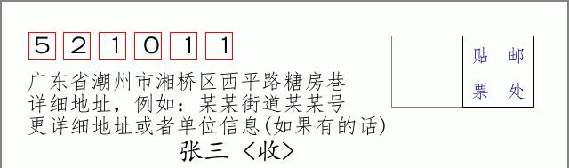 邮编信封：邮政编码572000-海南省南沙群岛