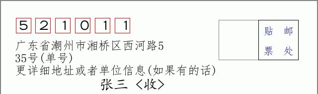 邮编信封：邮政编码572000-海南省南沙群岛