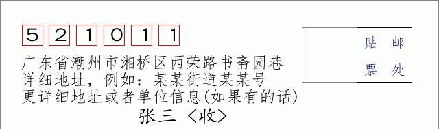 邮编信封：邮政编码572000-海南省南沙群岛