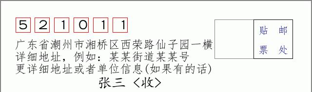 邮编信封：邮政编码572000-海南省南沙群岛