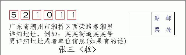 邮编信封：邮政编码572000-海南省南沙群岛