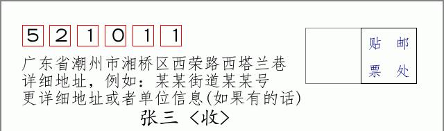 邮编信封：邮政编码572000-海南省南沙群岛