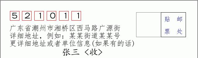 邮编信封：邮政编码572000-海南省南沙群岛