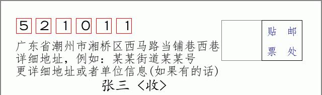 邮编信封：邮政编码572000-海南省南沙群岛