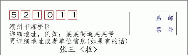 邮编信封：邮政编码572000-海南省南沙群岛