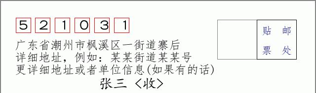 邮编信封：邮政编码572000-海南省南沙群岛