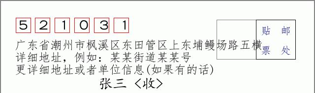 邮编信封：邮政编码572000-海南省南沙群岛