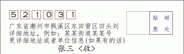 邮编信封：邮政编码572000-海南省南沙群岛